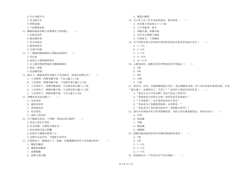 2024年护士职业资格证《专业实务》每周一练试题-附解析_第2页