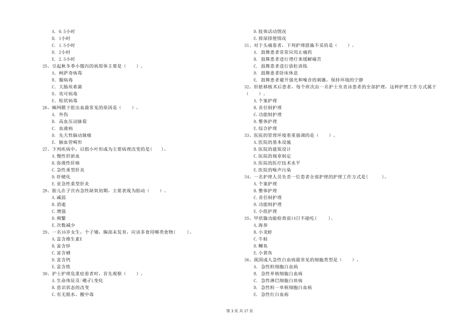 2024年护士职业资格证《专业实务》每周一练试题-附解析_第3页