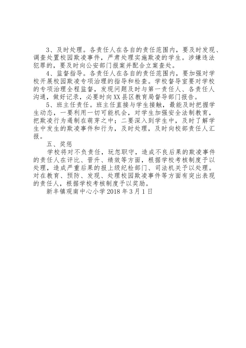 学校园欺凌预防和处理规章制度 _第2页