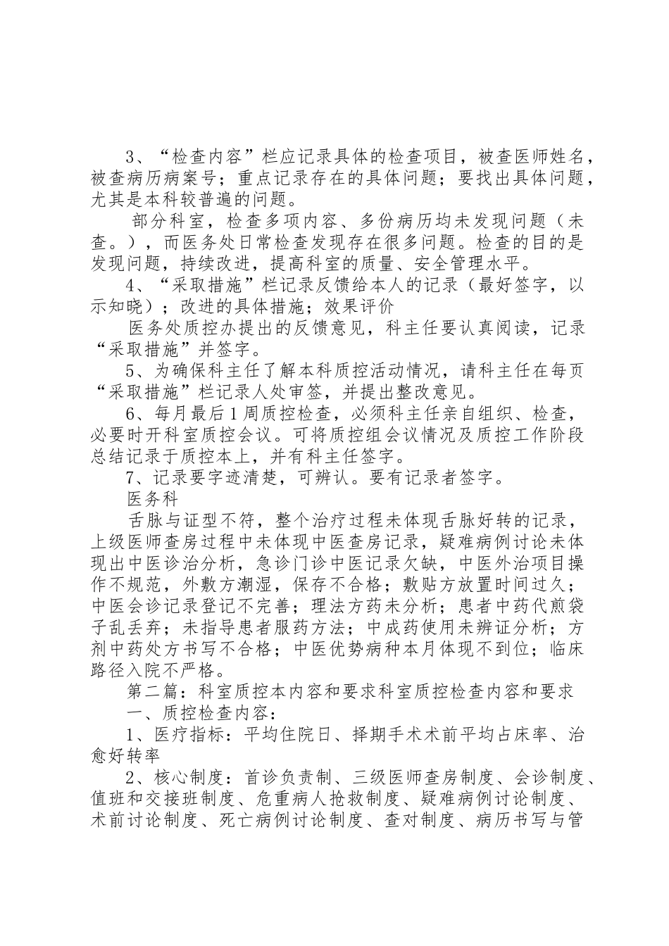 科室质控检查内容和要求_第2页