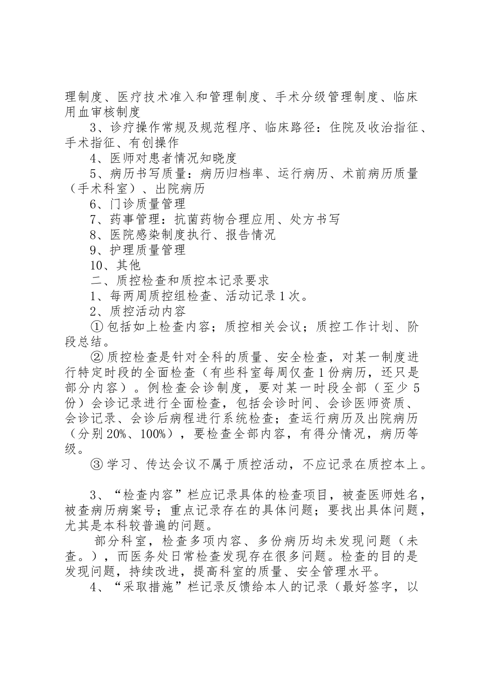 科室质控检查内容和要求_第3页