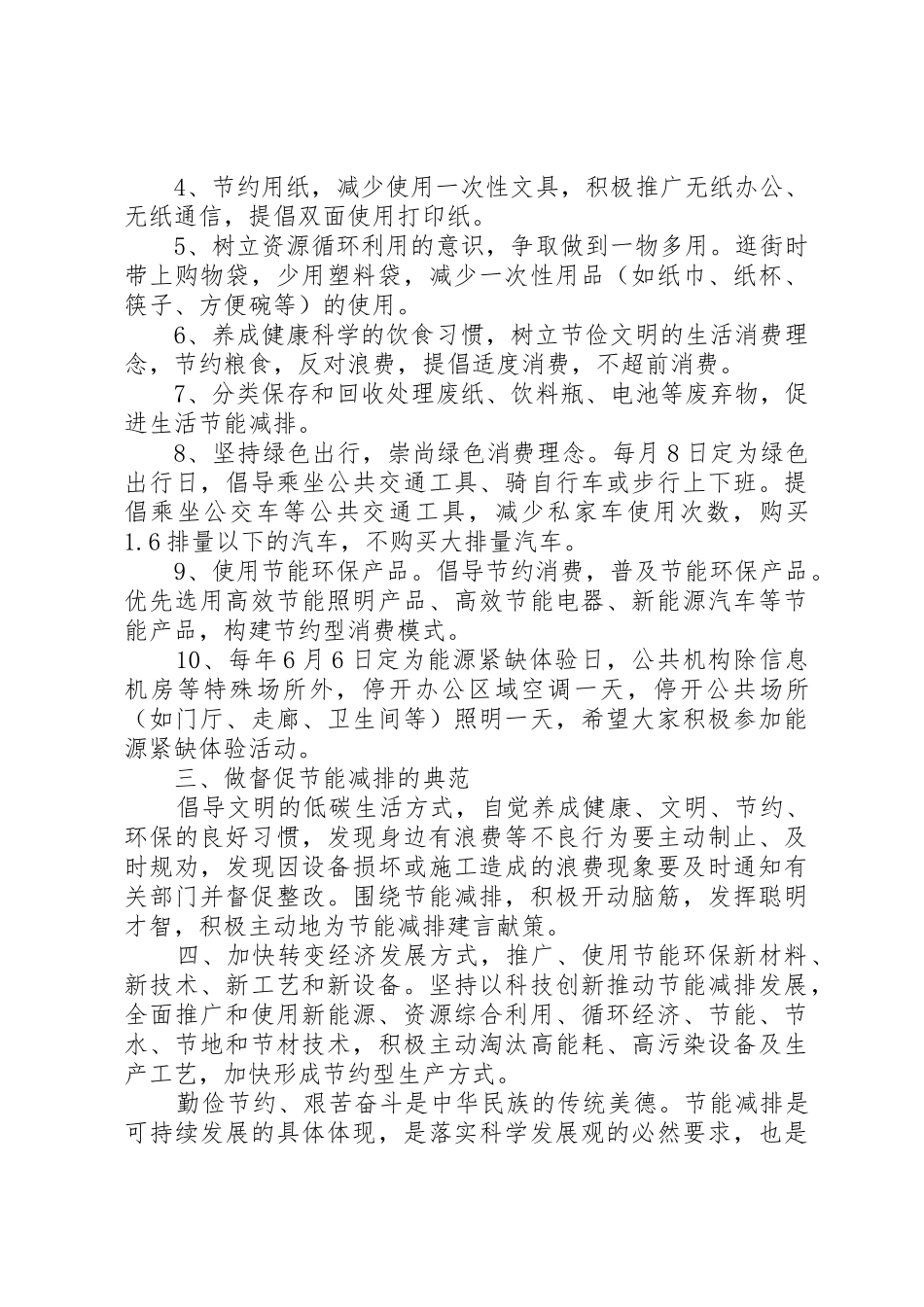 节能降耗倡议书范文(12)_第2页