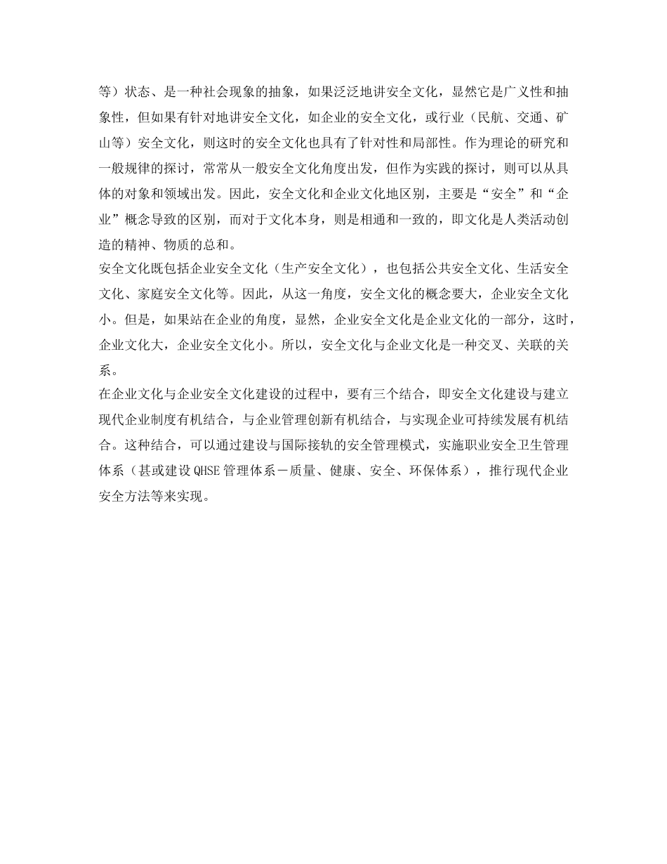 《安全文化》之企业文化与安全文化 _第2页