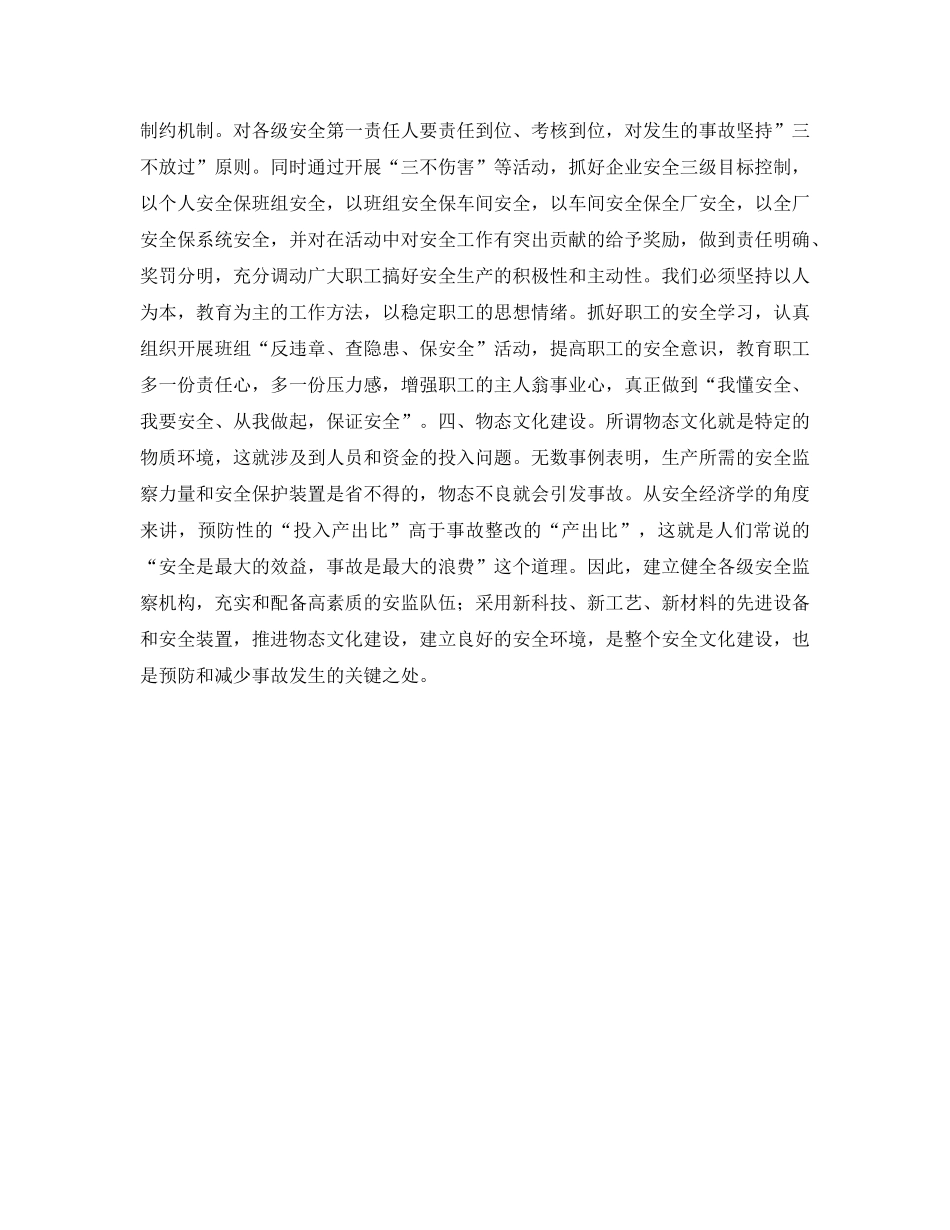 《安全文化》之发电企业人性化安全文化的实践与探讨 _第3页