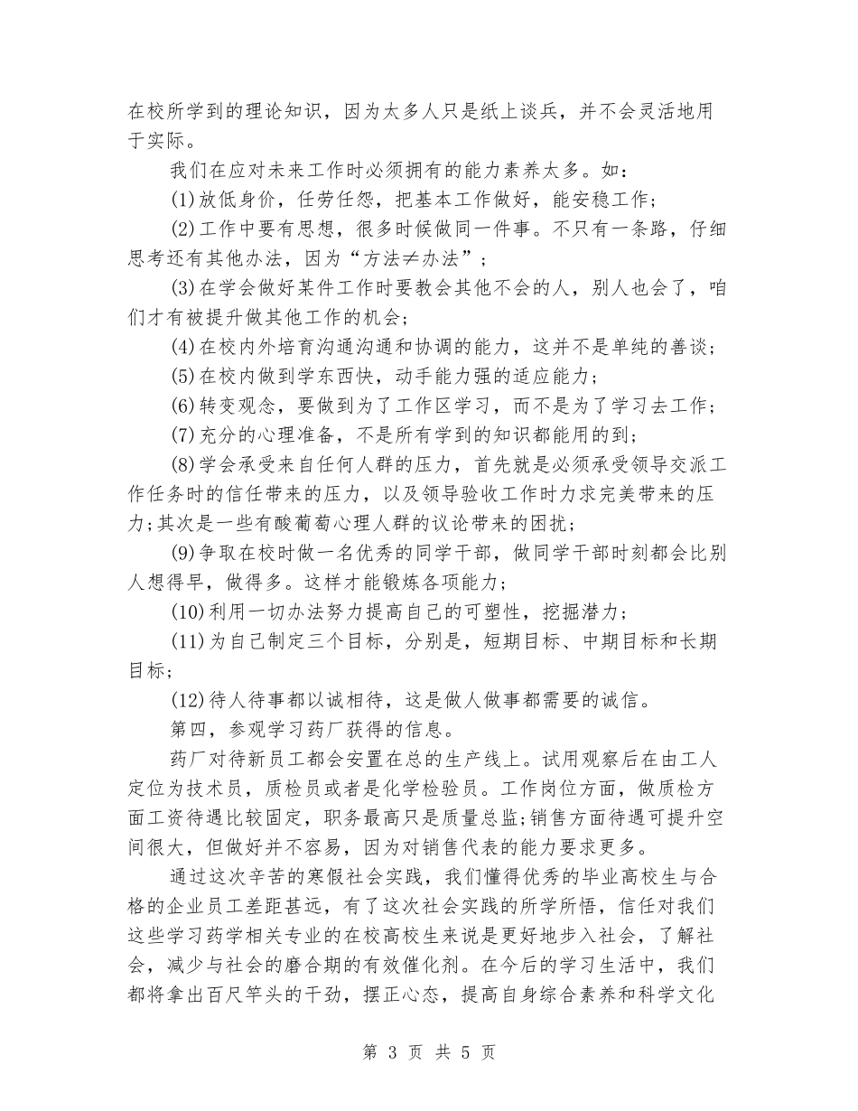 寒假参观药厂实习报告_第3页