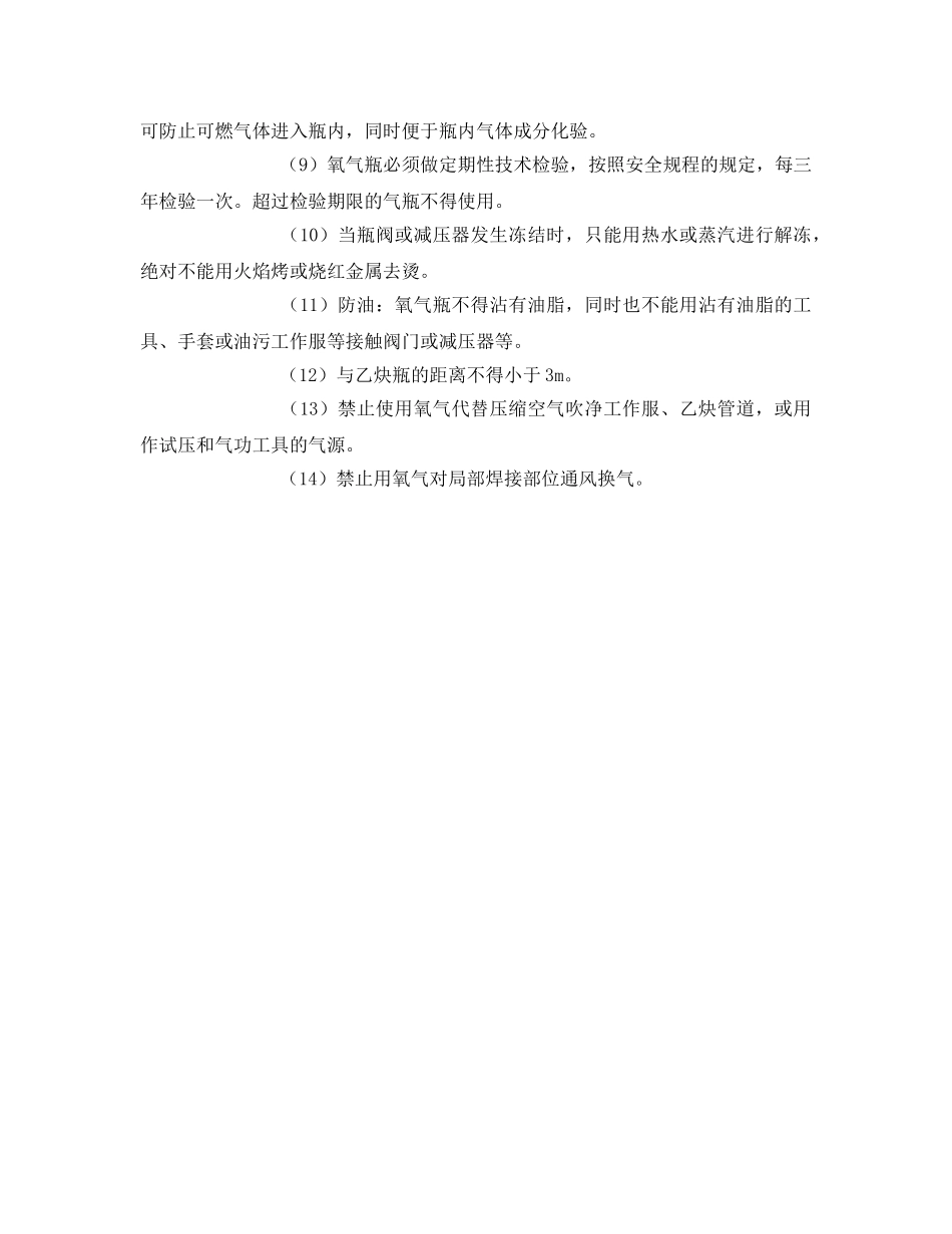 《安全技术》之氧气瓶的使用安全要求 _第2页