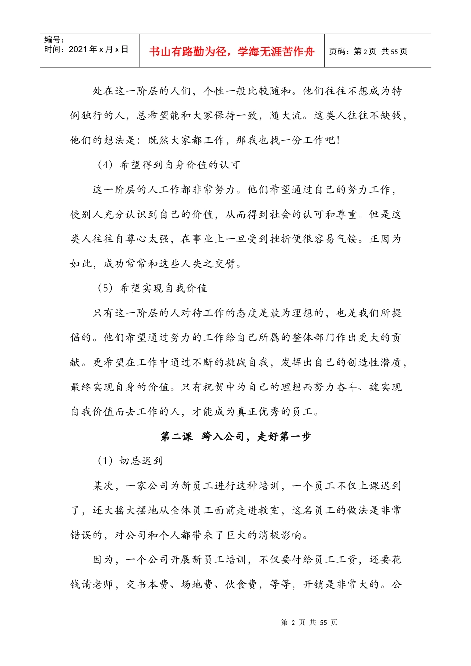 新员工入职培训39讲_第2页