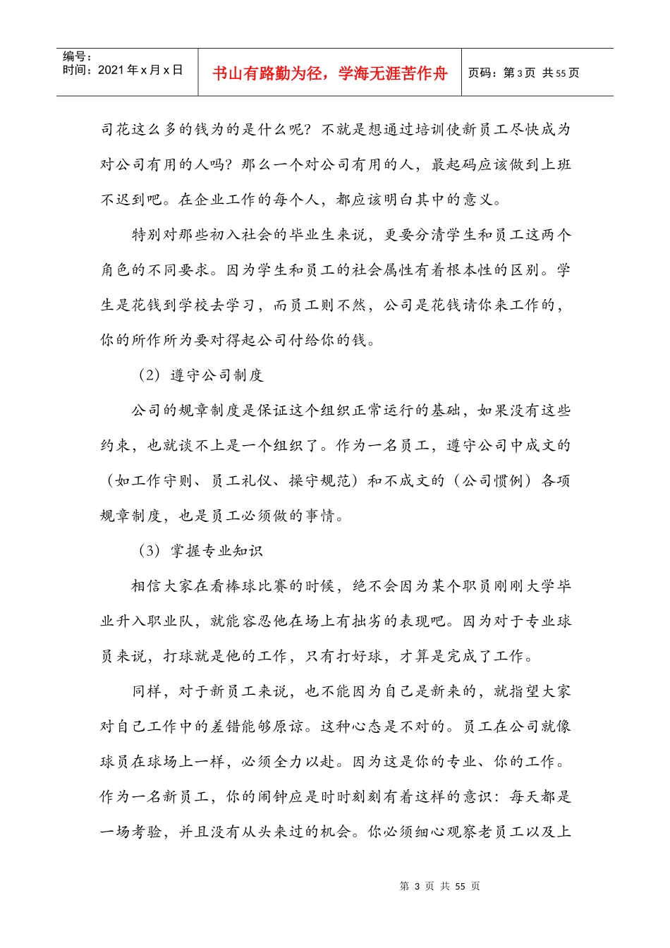 新员工入职培训39讲_第3页