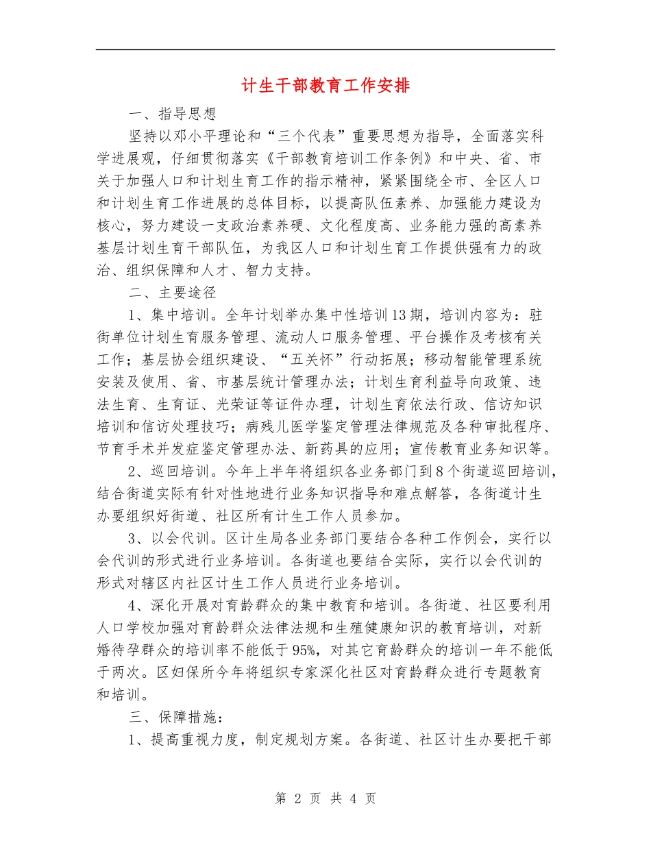 计生干部教育工作安排_第2页
