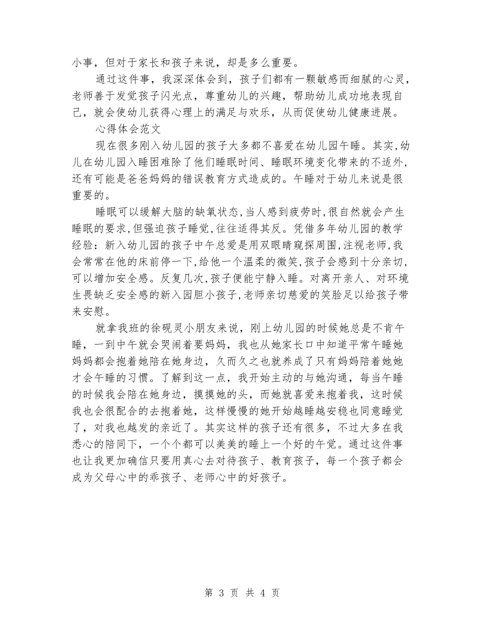 2024年3月幼师教育心得体会范文_第3页