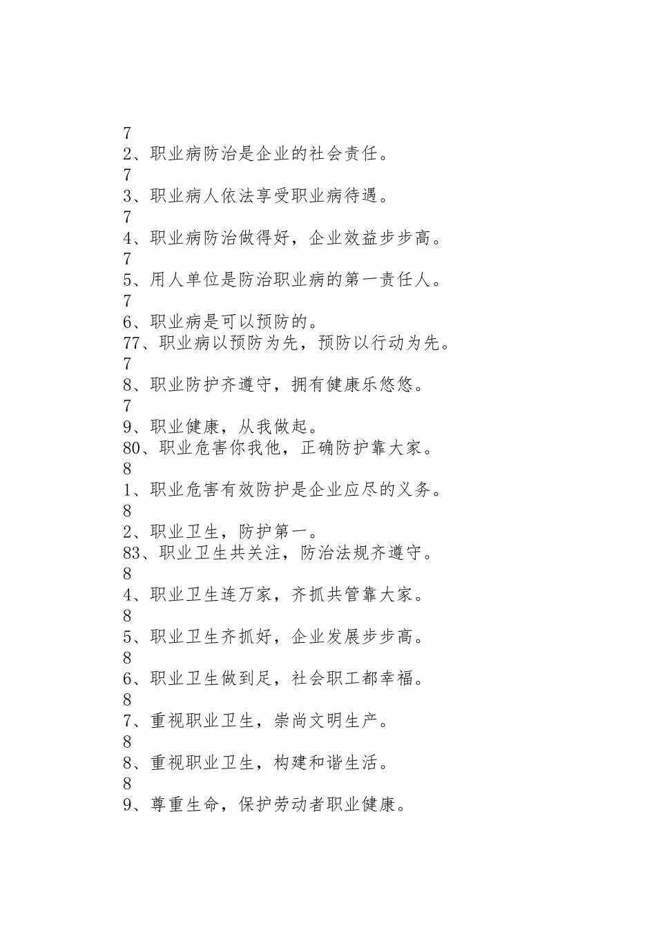 XX年《职业病防治法》宣传周之职业病宣传标语大全50条_第2页