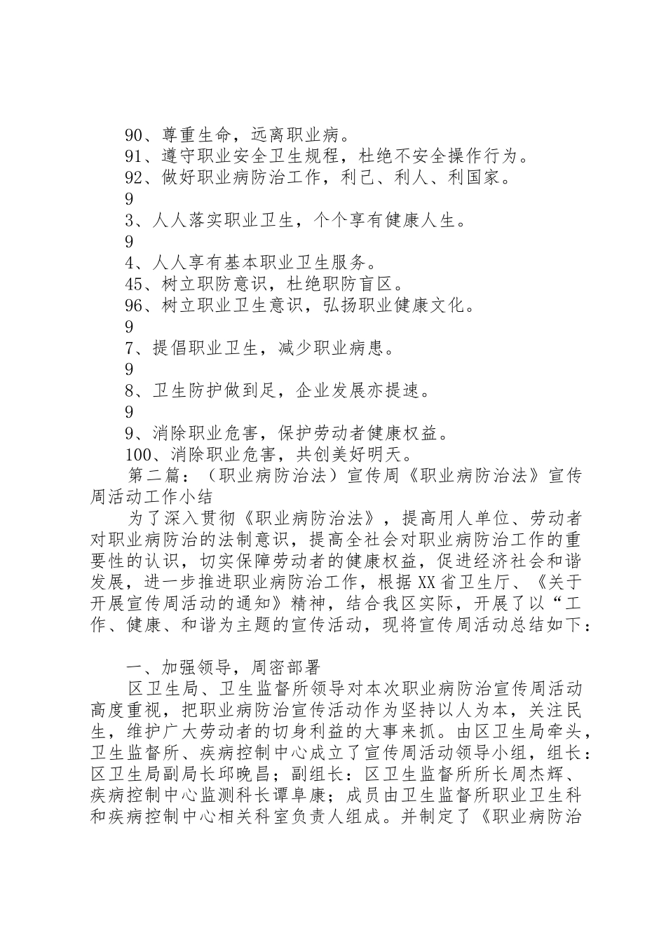 XX年《职业病防治法》宣传周之职业病宣传标语大全50条_第3页