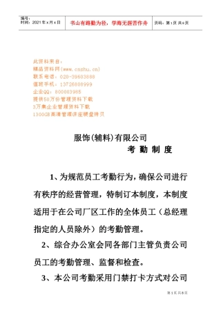 服饰辅料公司员工考勤制度