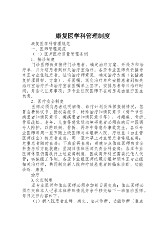 康复医学科规章制度管理