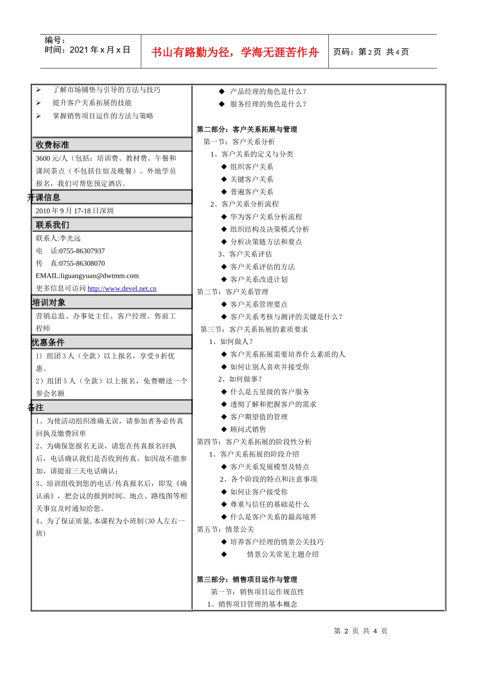 秘书职业化培训_第2页
