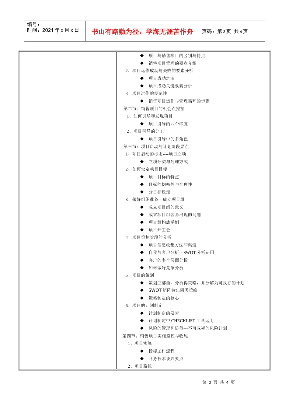 秘书职业化培训_第3页