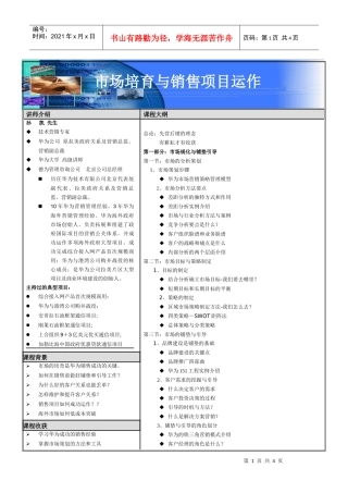 秘书职业化培训