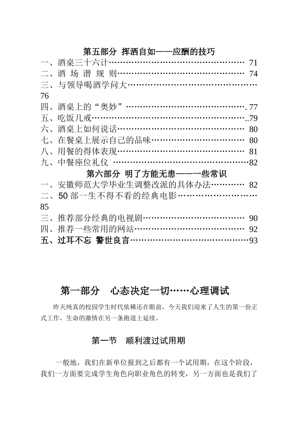 职场新人成功手册_第3页