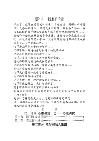 职场新人成功手册