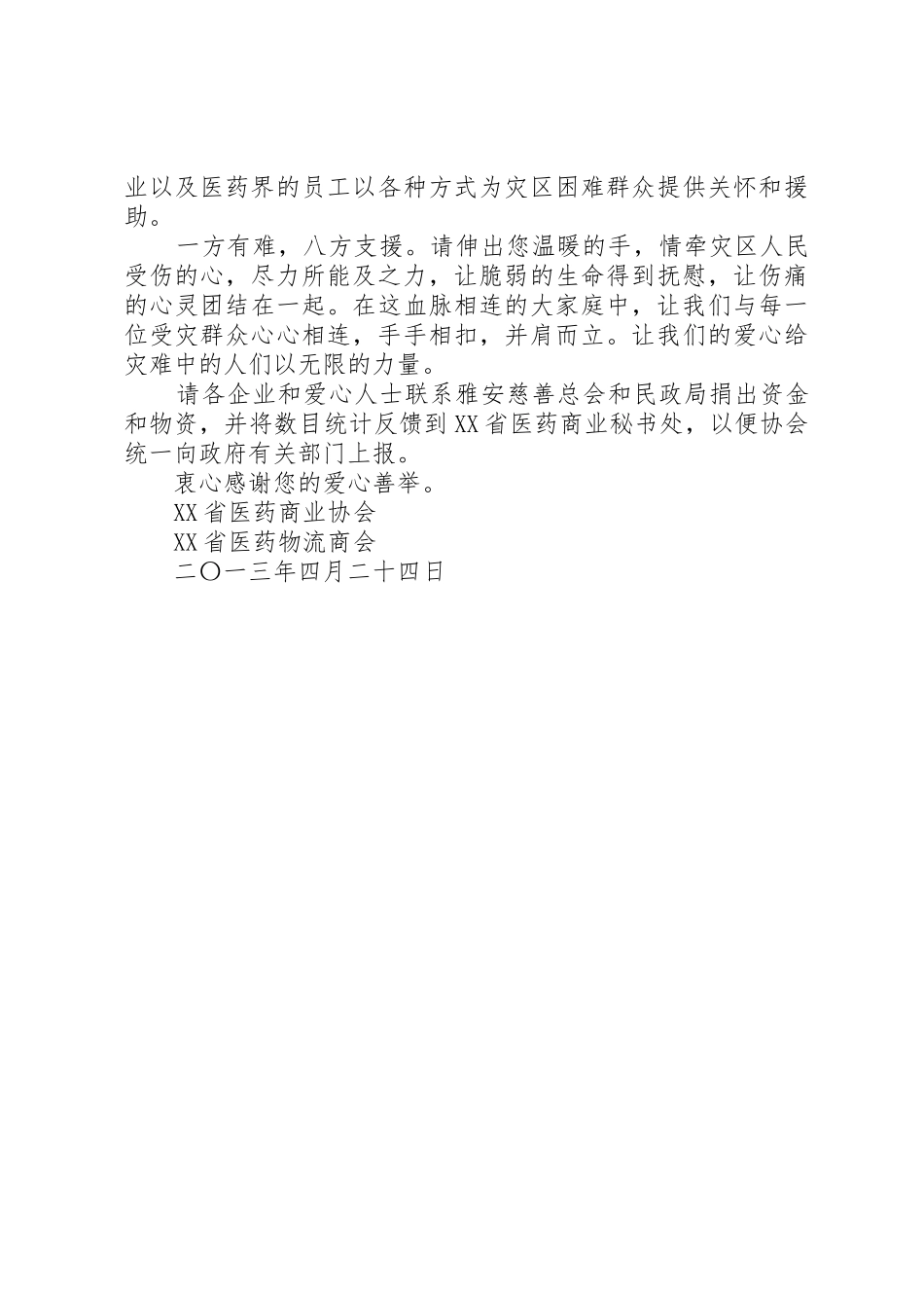 倡议书范文赈灾倡议书范文救灾倡议书范文抗震救灾倡议书范文_第2页