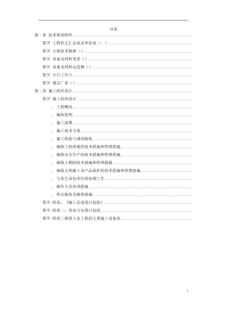 武汉市某大型高层住宅小区消防系统施工组织设计(DOC54页)