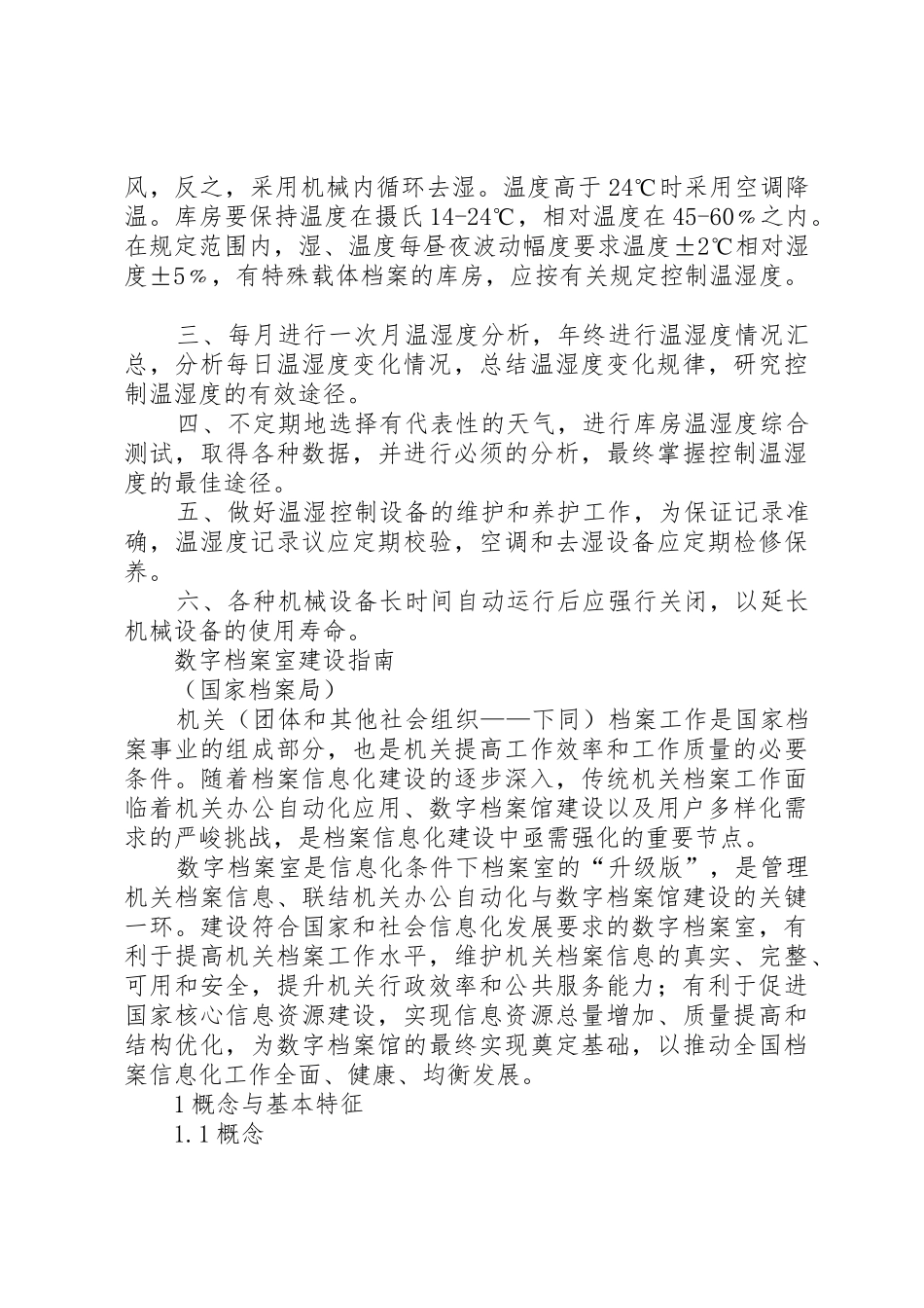 档案馆工作规章制度细则_第2页