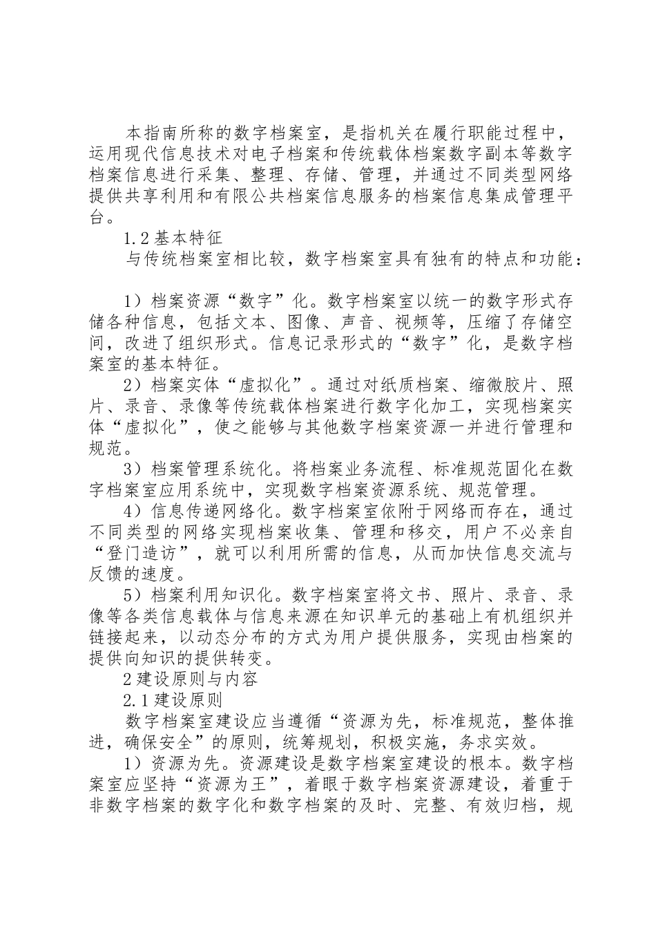 档案馆工作规章制度细则_第3页