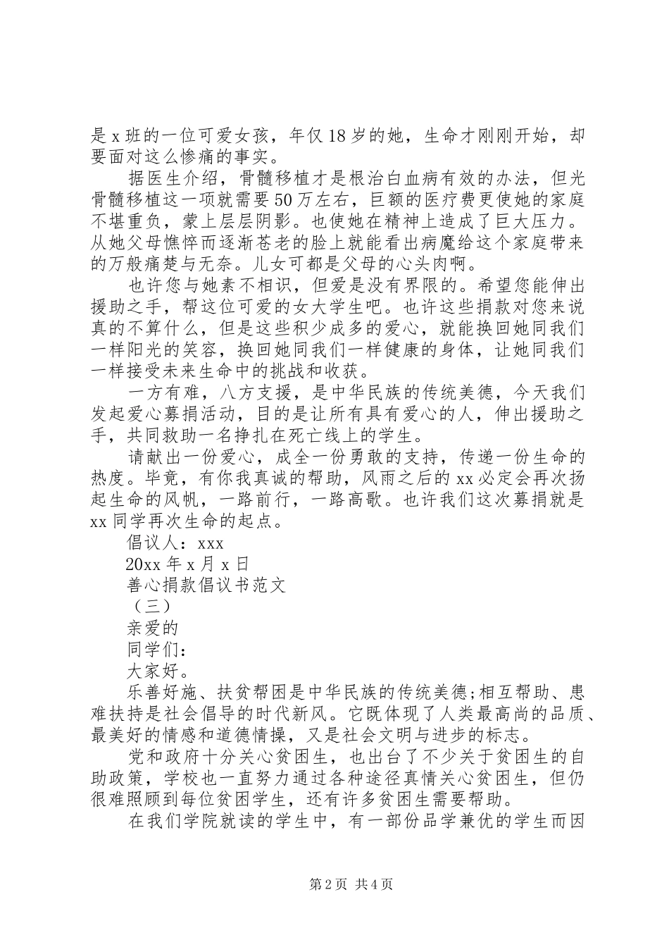 善心捐款倡议书大全_第2页