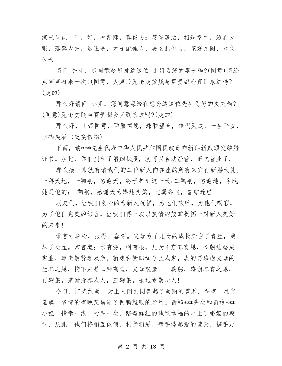 2024婚礼主持词与2024季度安全工作总结3篇汇编_第2页