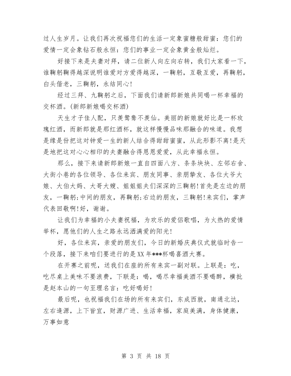 2024婚礼主持词与2024季度安全工作总结3篇汇编_第3页