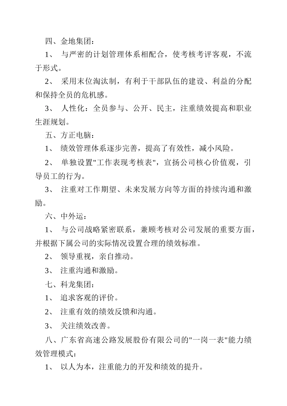 绩效管理的关键及实施_第3页