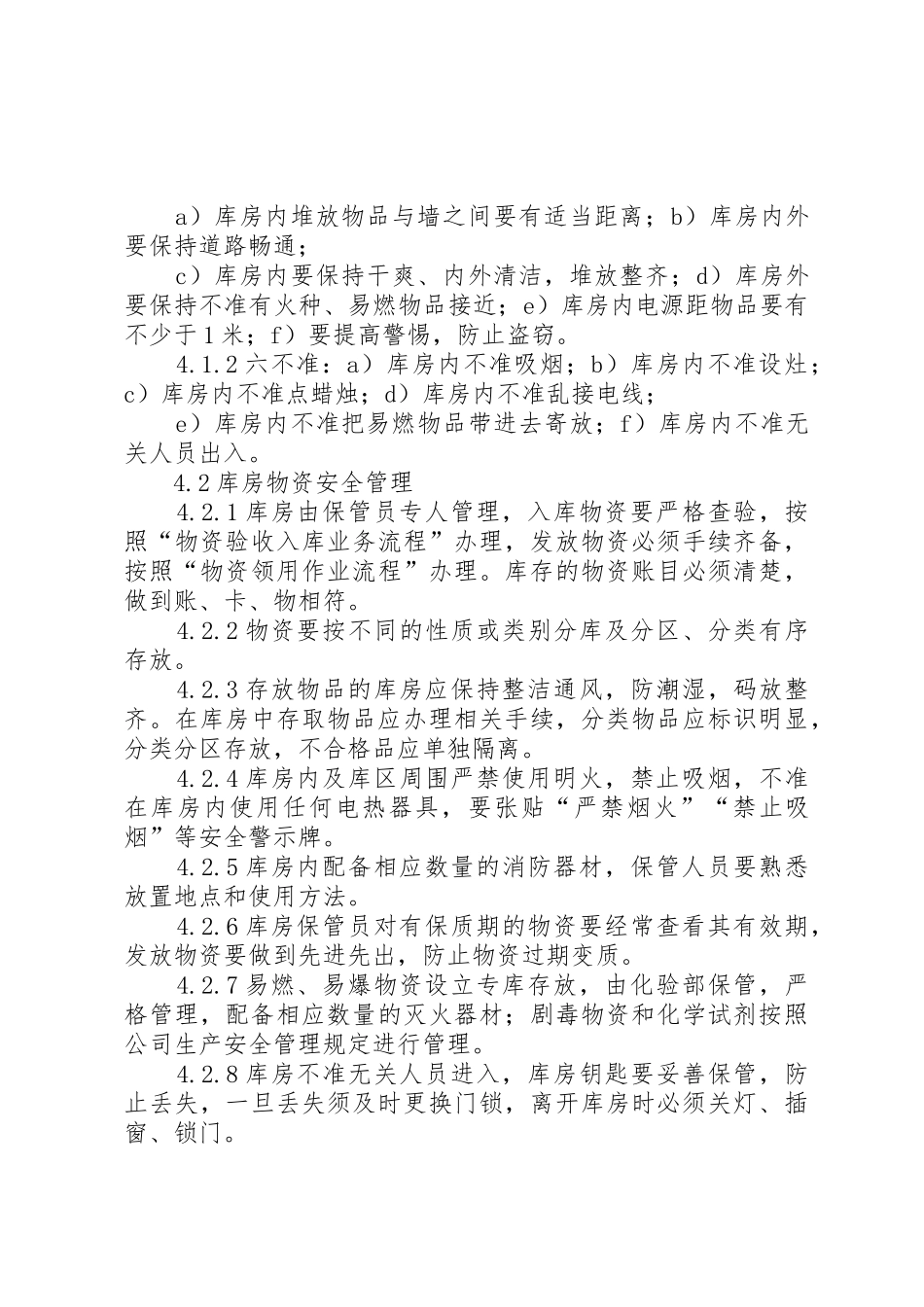 库房安全管理规章制度 _第2页