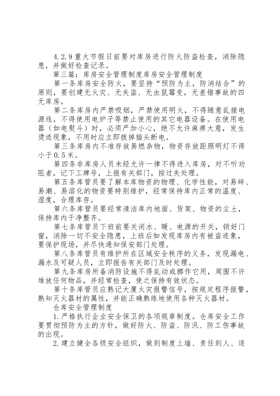 库房安全管理规章制度 _第3页