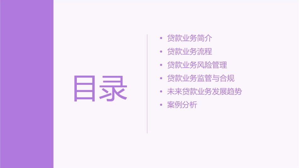贷款业务概述课件_第2页