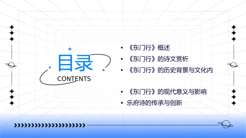 汉乐府·东门行课件_第2页