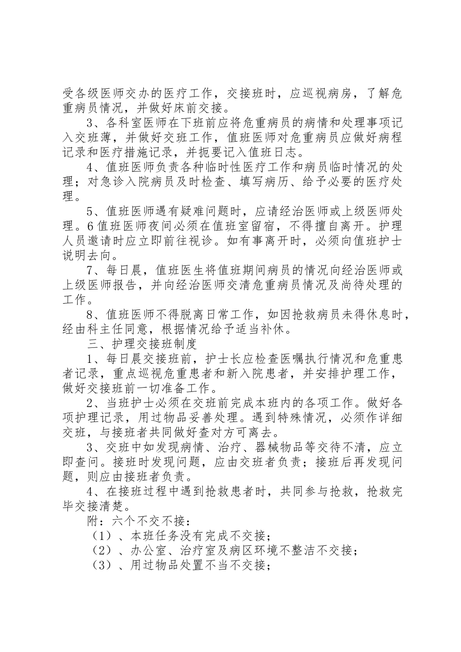 医生交接班规章制度 _第2页