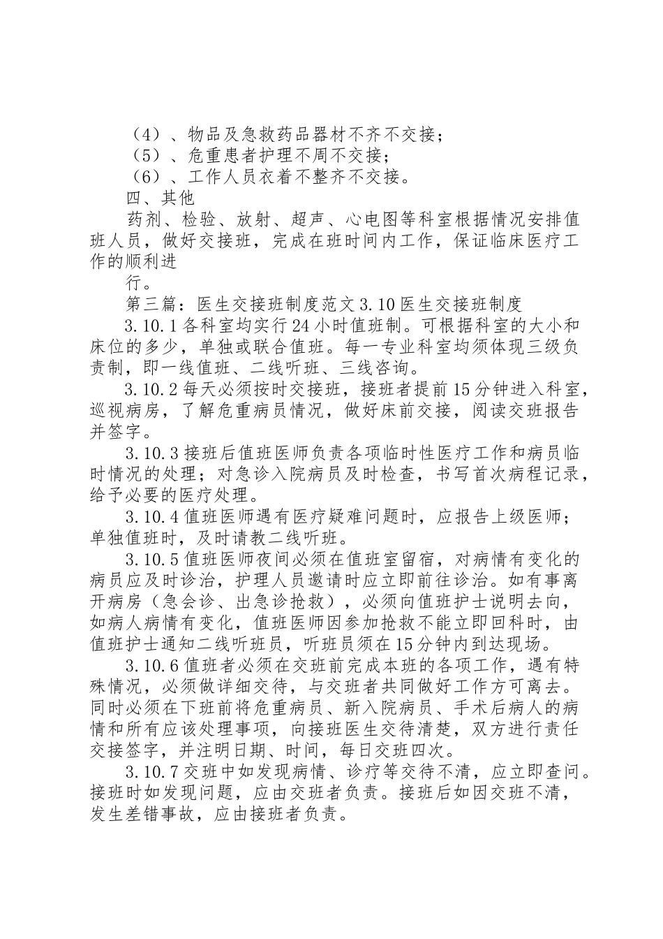 医生交接班规章制度 _第3页