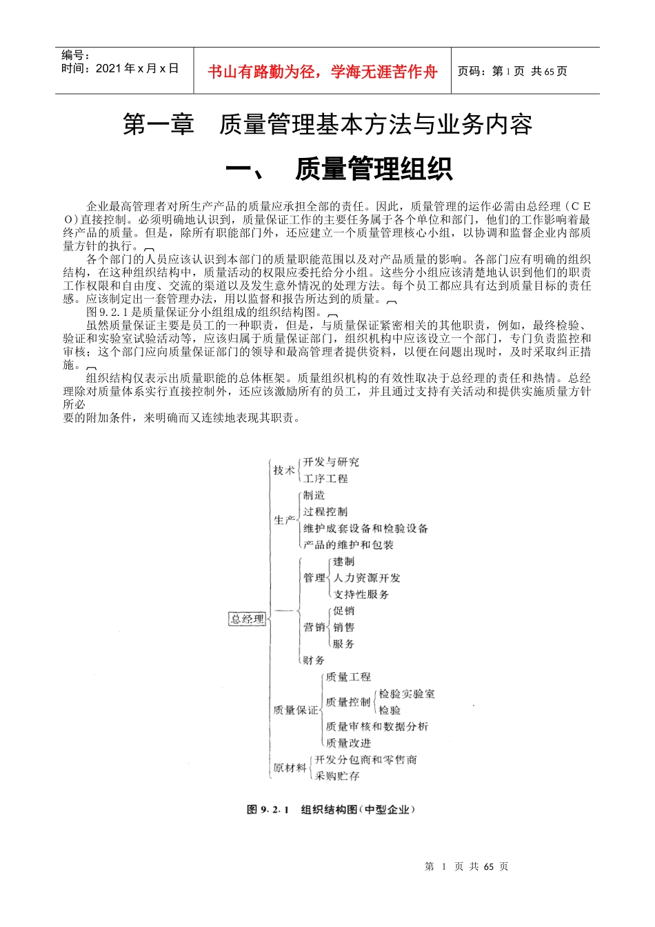 质量部经理工作手册_第2页