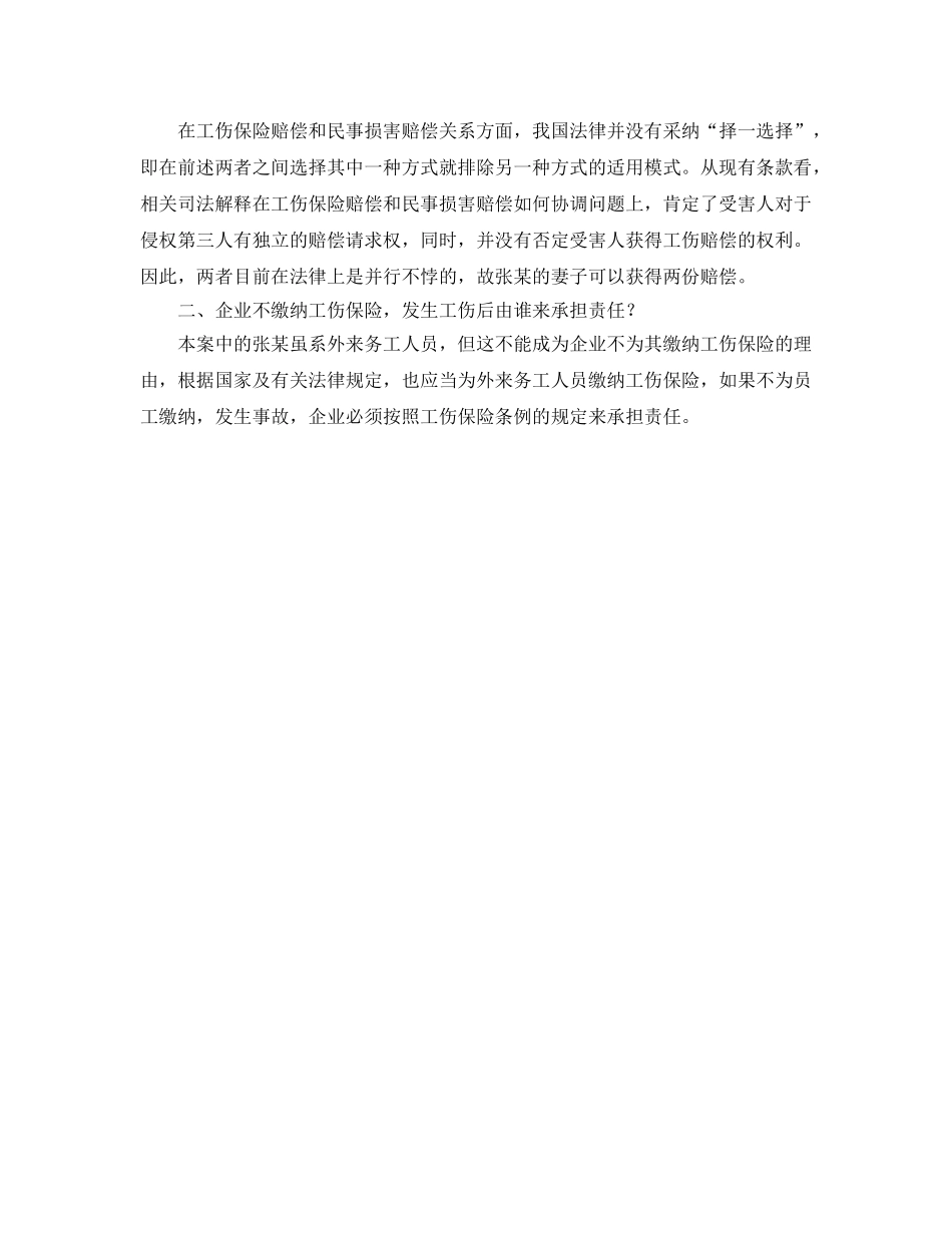 《工伤保险》之一起工伤能否两份赔偿？ _第2页