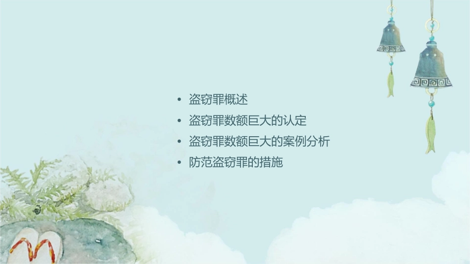 盗窃罪数额巨大课件_第2页