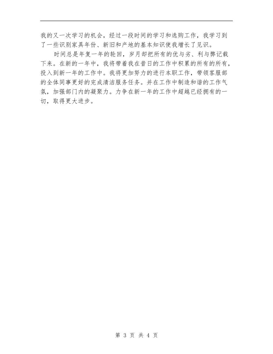 客服部个人工作总结2024_第3页
