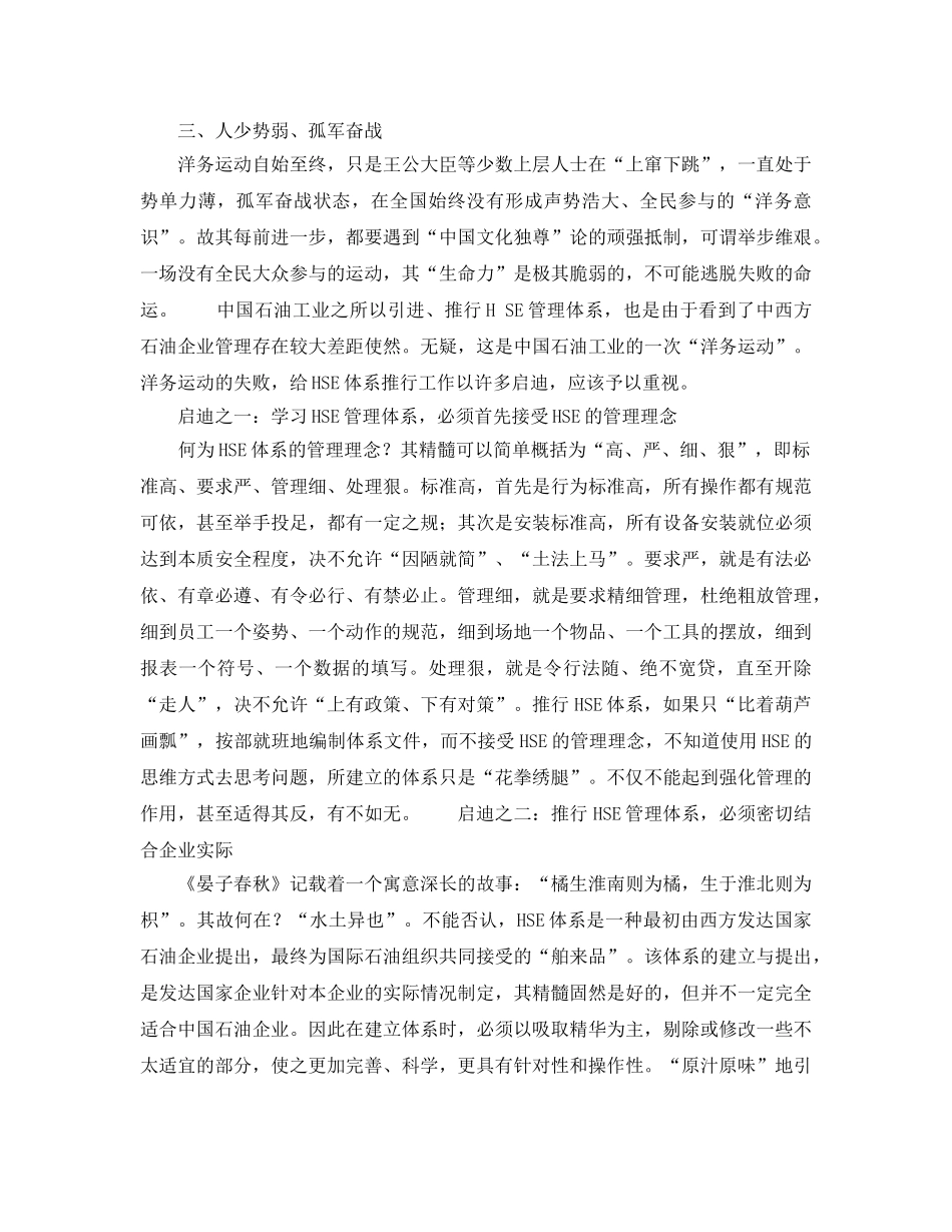 《管理体系》之谈推行HSE管理体系——洋务运动失败的启迪 _第2页