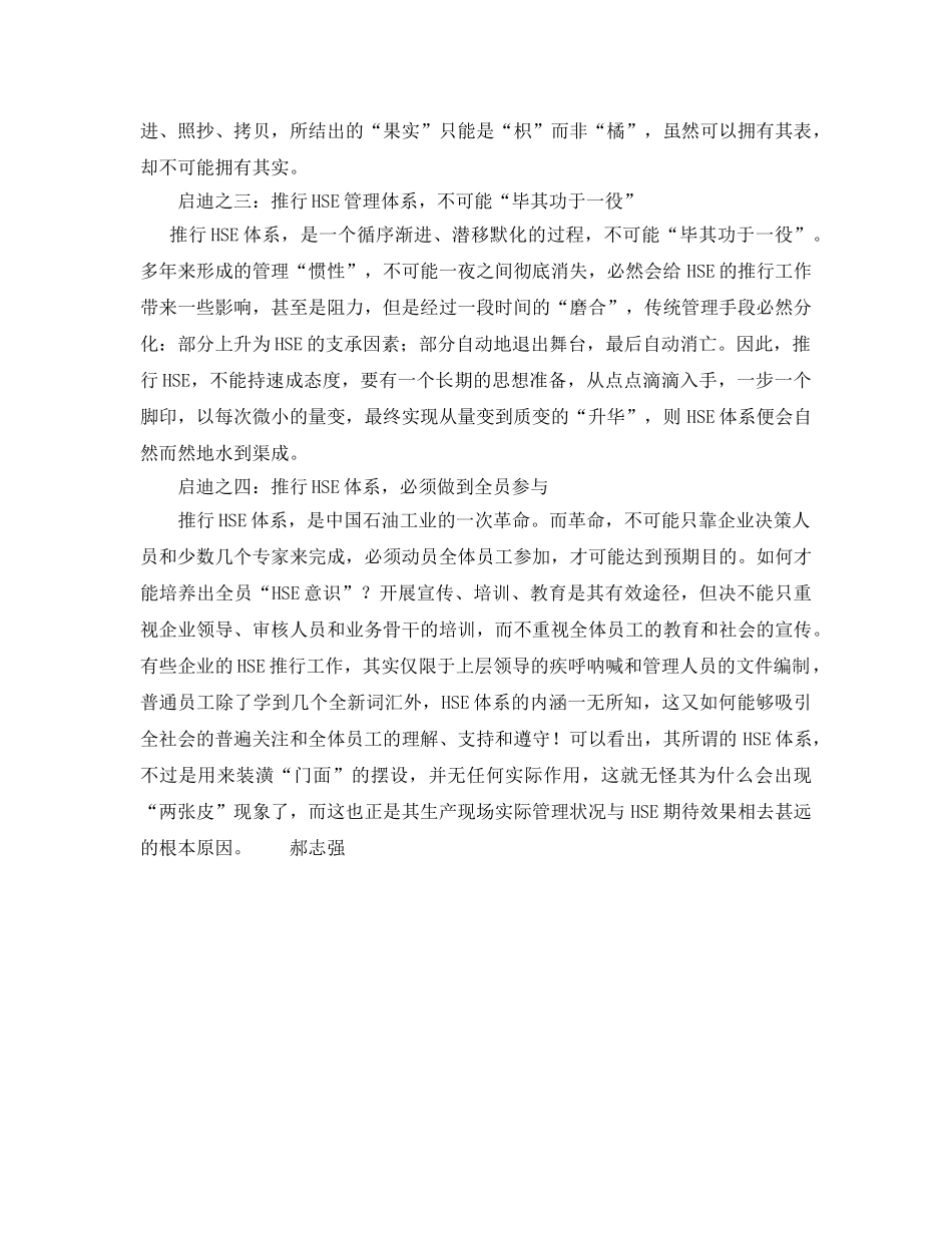 《管理体系》之谈推行HSE管理体系——洋务运动失败的启迪 _第3页