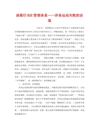 《管理体系》之谈推行HSE管理体系——洋务运动失败的启迪 