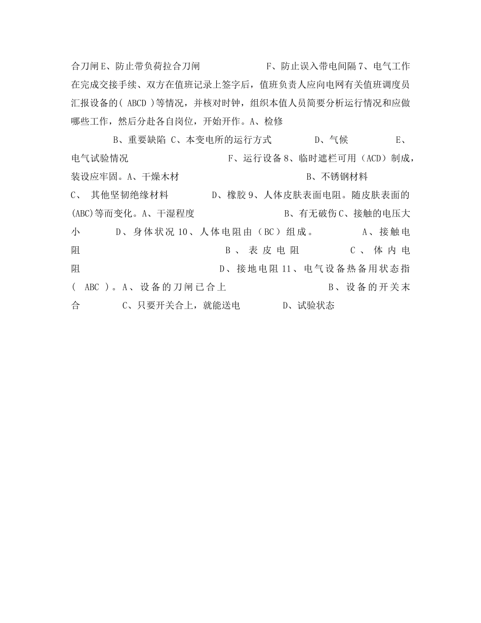 《安全教育》之电气安全技术考试复习题 _第2页