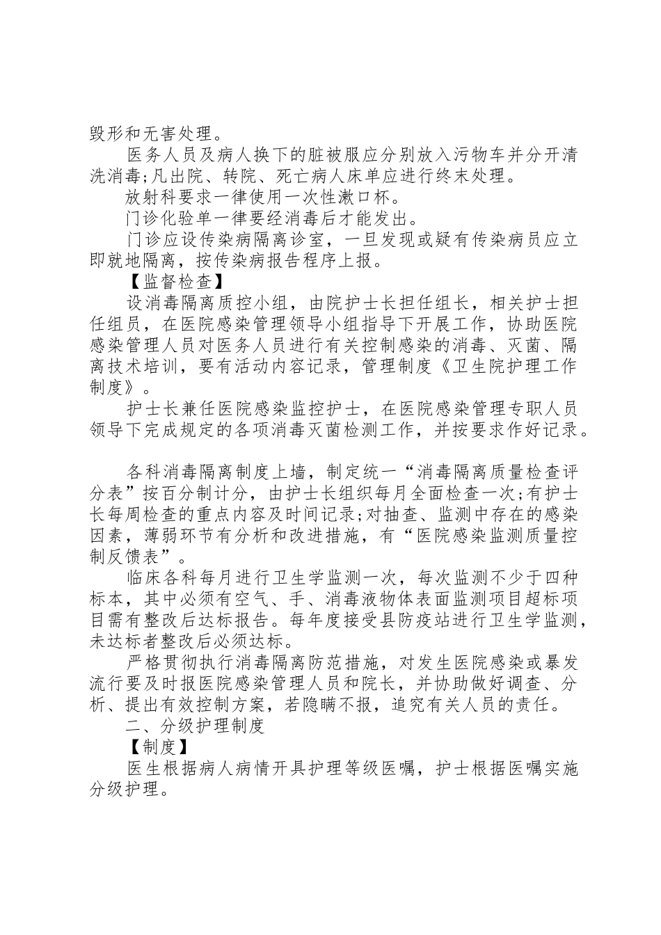 卫生院工作规章制度_1 _第2页