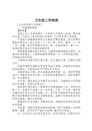 卫生院工作规章制度_1 