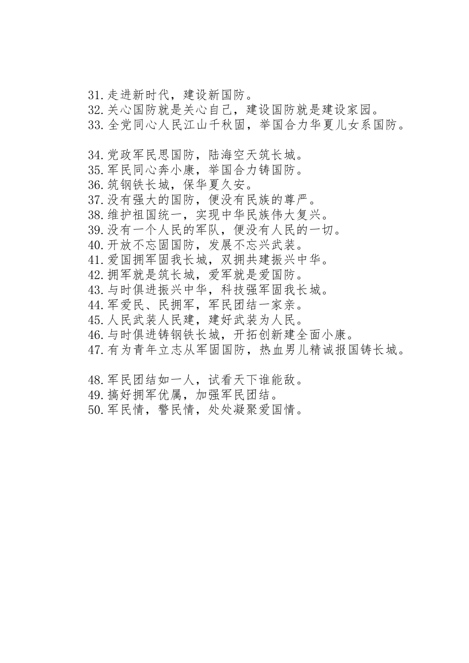 国防教育宣传标语集锦（50条）1_第2页