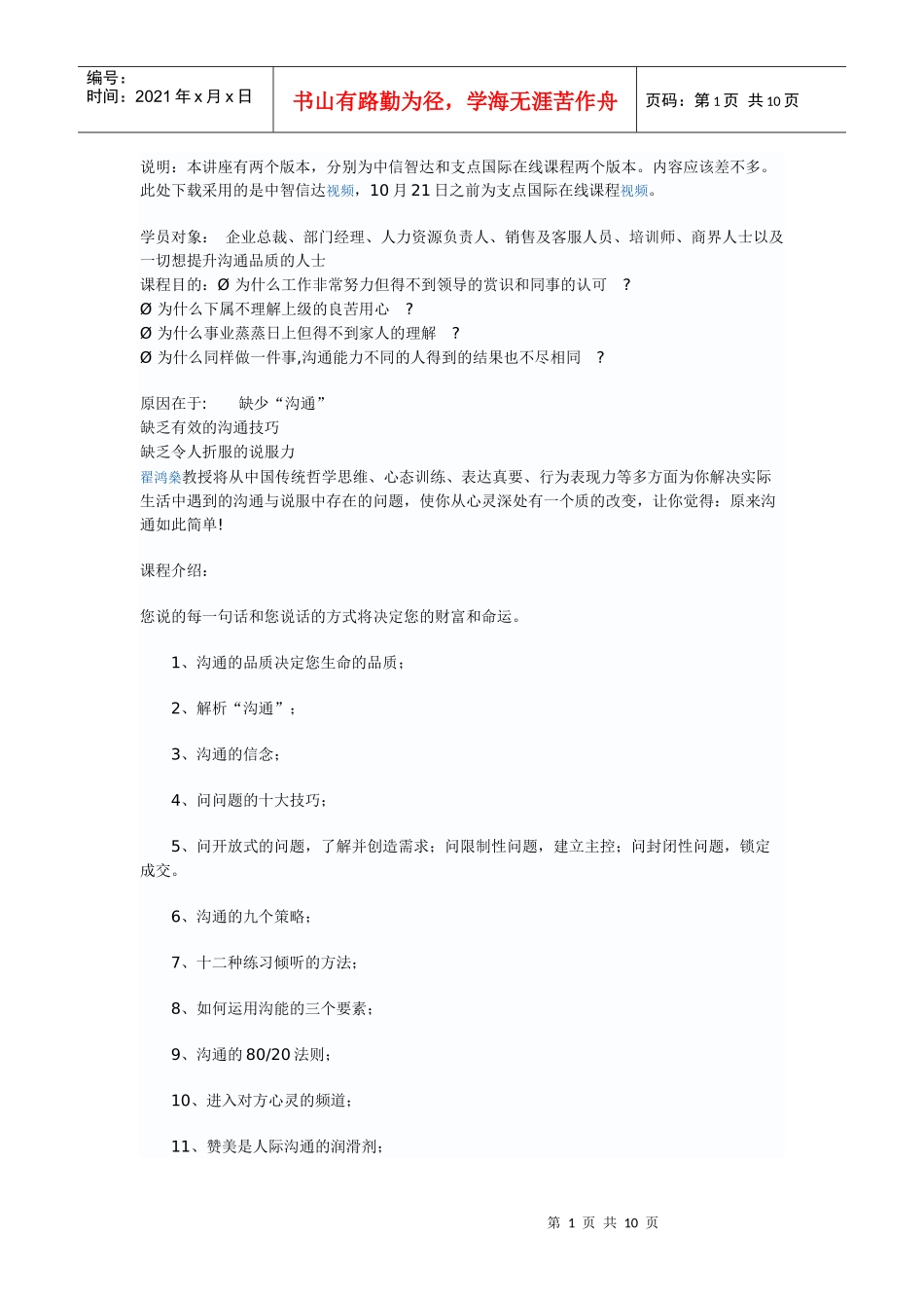 高品质沟通超级营销学与说服力_第1页