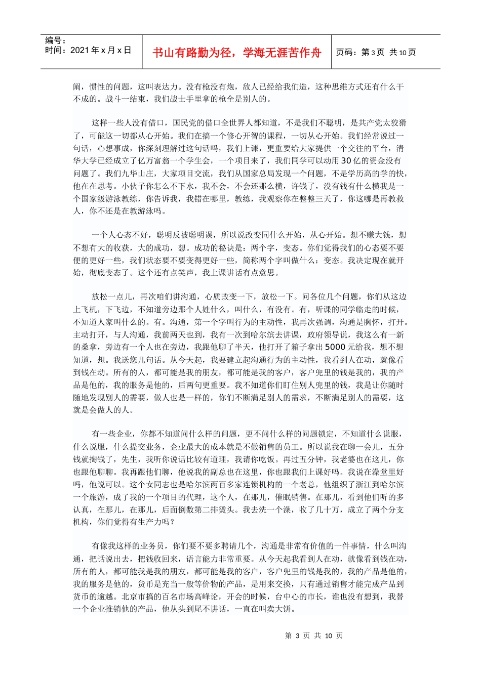 高品质沟通超级营销学与说服力_第3页